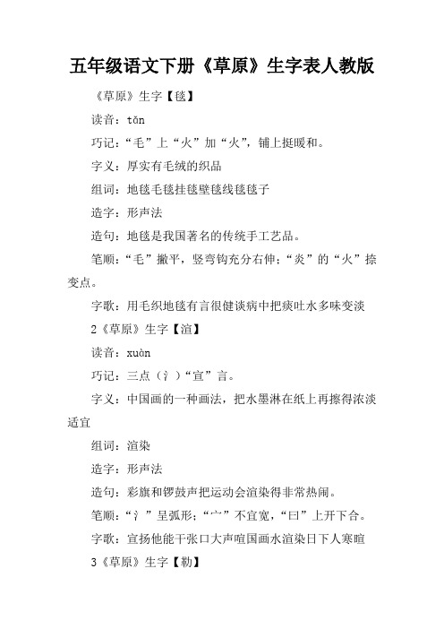 字义:厚实有毛绒的织品组词:地毯毛毯挂毯壁毯线毯毯子造字:形声法