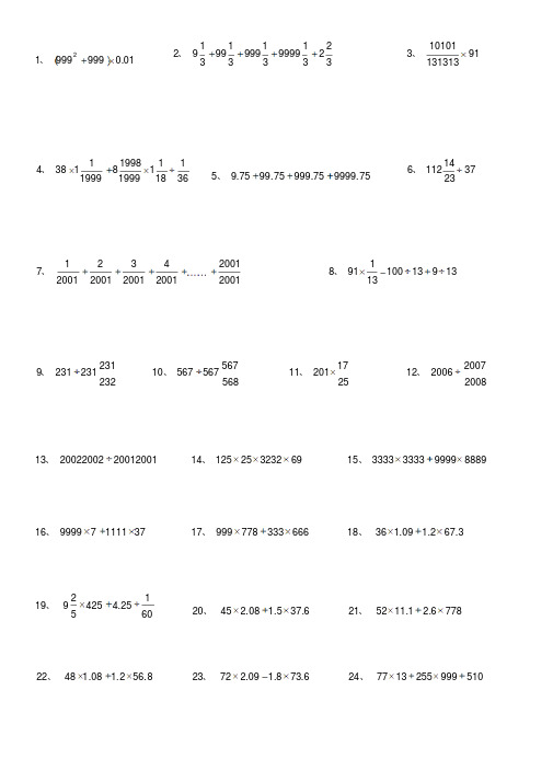 六年级简便计算题60道