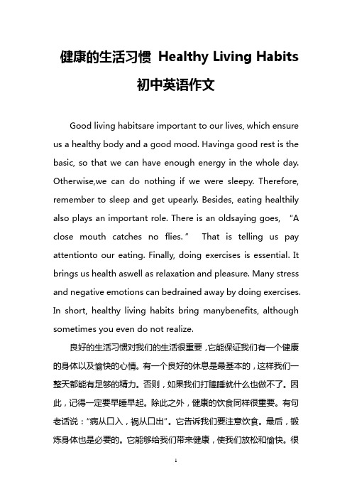 健康的生活习惯healthy living habits 初中英语作文 gd living