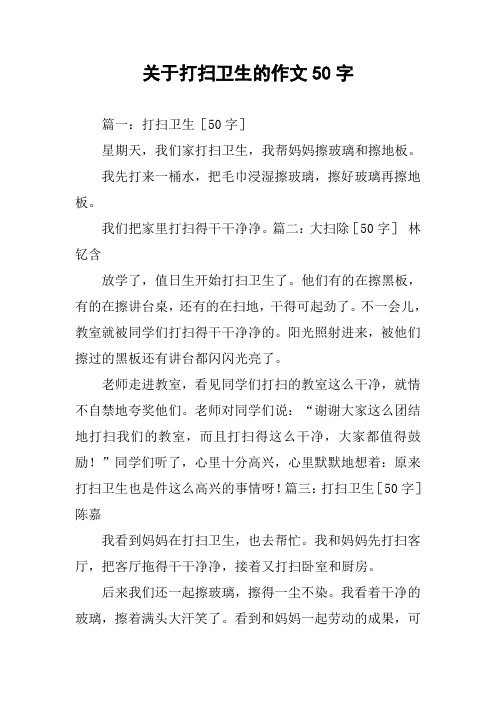 篇二:大扫除〔50字〕496_702竖版 竖屏