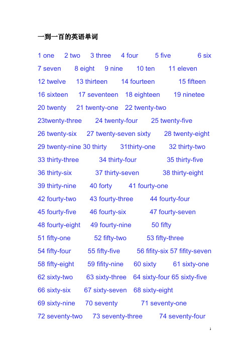 一到一百的英文单词 - 百度文库
