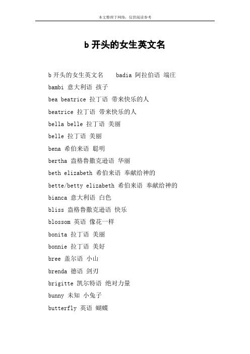 y开头的女生独特英文名 - 百度文库