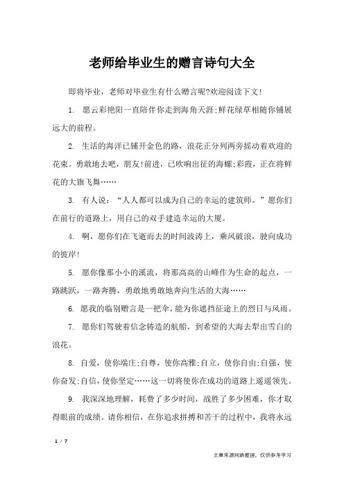 引用诗句给老师写赠言的句子 - 百度文库