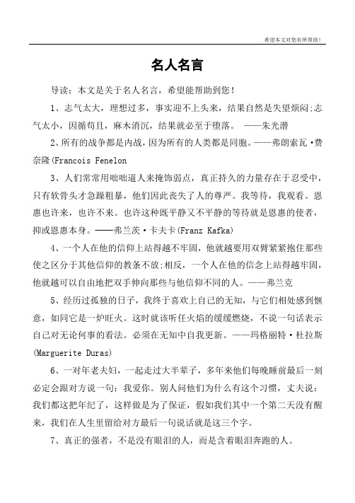 朱光潜名言 - 百度文库