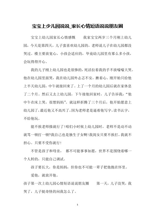 楼主要放宽心,小孩会适应的,毕竟幼儿园里有那么多小孩,会玩得得开心.