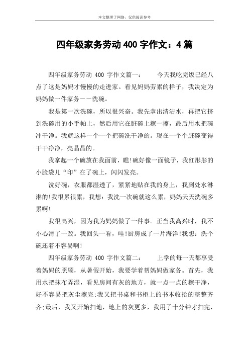 劳动日记400字作文 - 百度文库