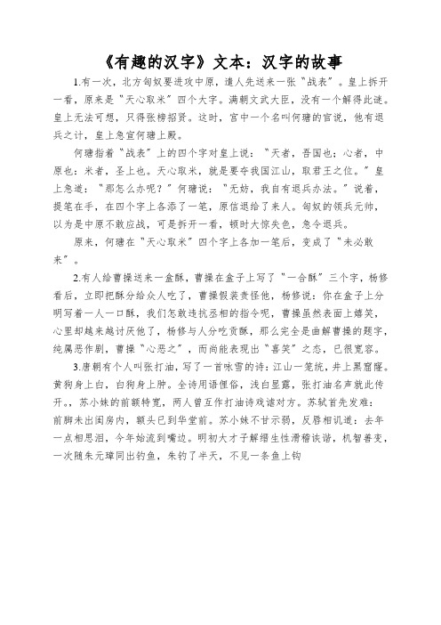 《有趣的汉字》文本:汉字的故事 1.