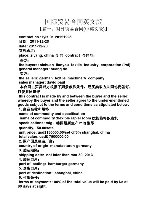 外贸合同模板中英文 - 百度文库