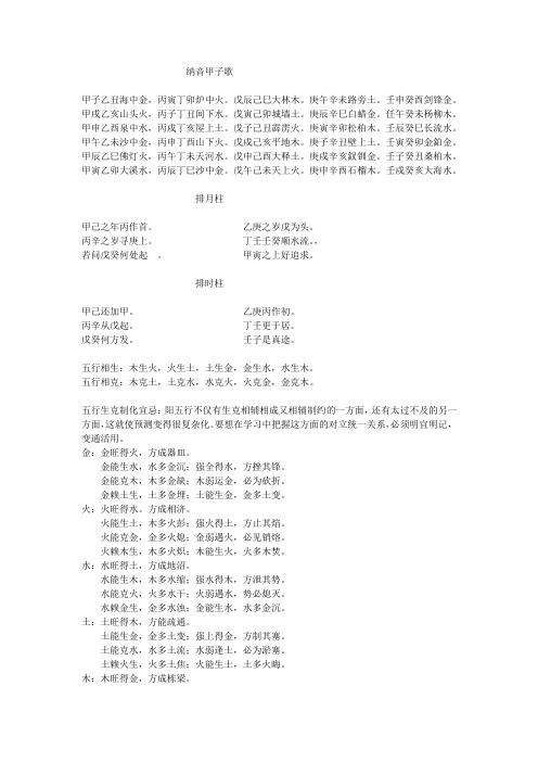 纳音甲子歌诀 - 百度文库