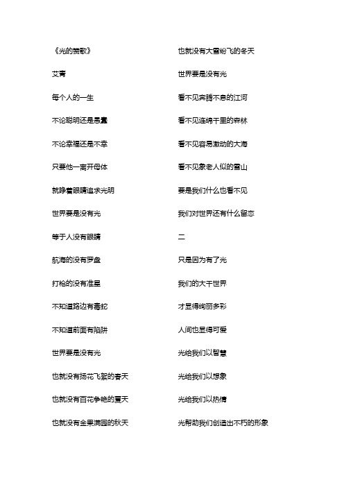 《光的赞歌》 艾青 每个人的一生 不论聪明还是愚蠢 不论幸福还是不幸