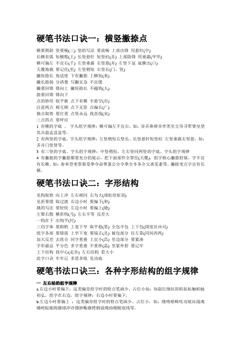 硬笔书法口诀一:横竖撇捺点 横要稍斜竖要畅(三)竖的写法要流畅上部出