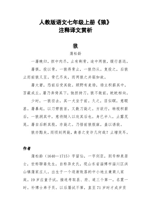 七年级狼原文及注释 - 百度文库