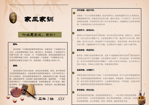 家风家训 什么是家风,家训?