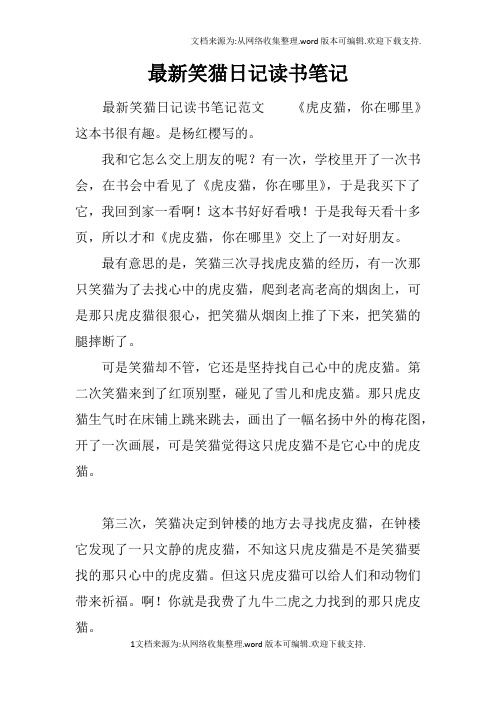 有一次,学校里开了一次书会,在书会中看见了《虎皮猫,你在哪里》,于是