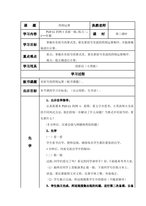 人教版小学四年级下册数学期中试卷及参考答案 新东方网 百度文库