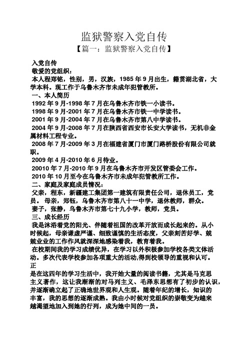 现工作于乌鲁木齐市未成年犯管教所. 一,本人简历 1992