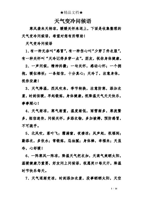 天气渐凉的关心问候语 - 百度文库