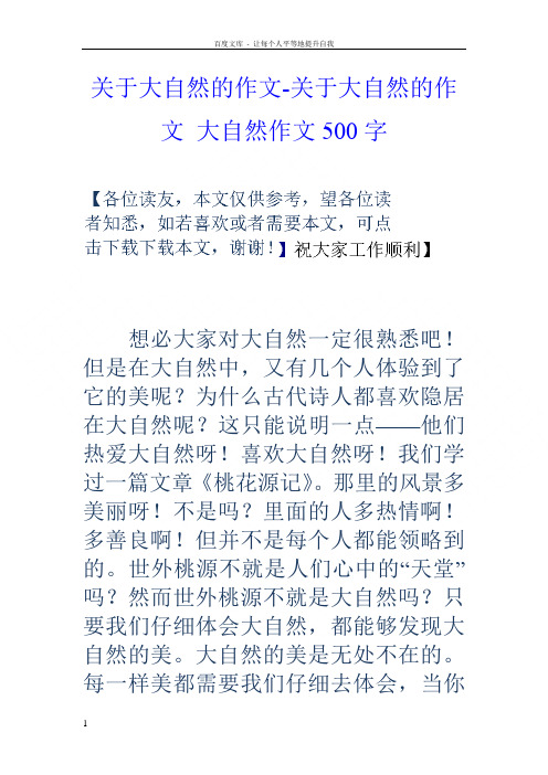 關於大自然的作文-關於大自然的作文大自然作文500字 想必大家對大