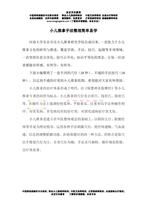 东京贝乐教育专业资料大全 精品文库 百度文库