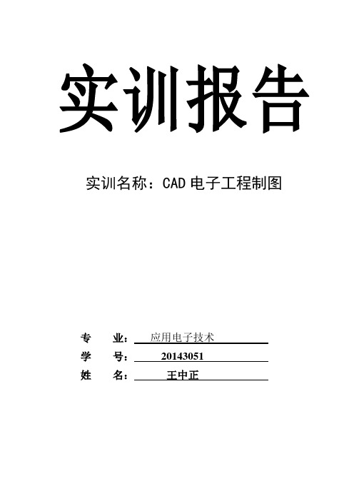 cad实训报告 百度文库