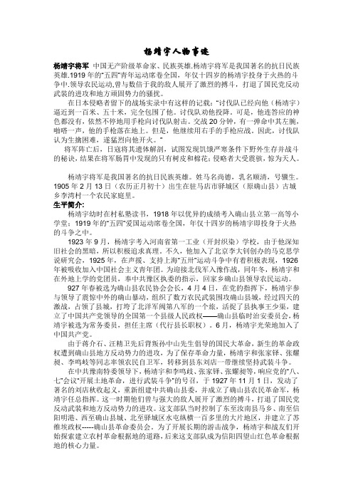 杨靖宇将军的英雄事迹简介 - 百度文库