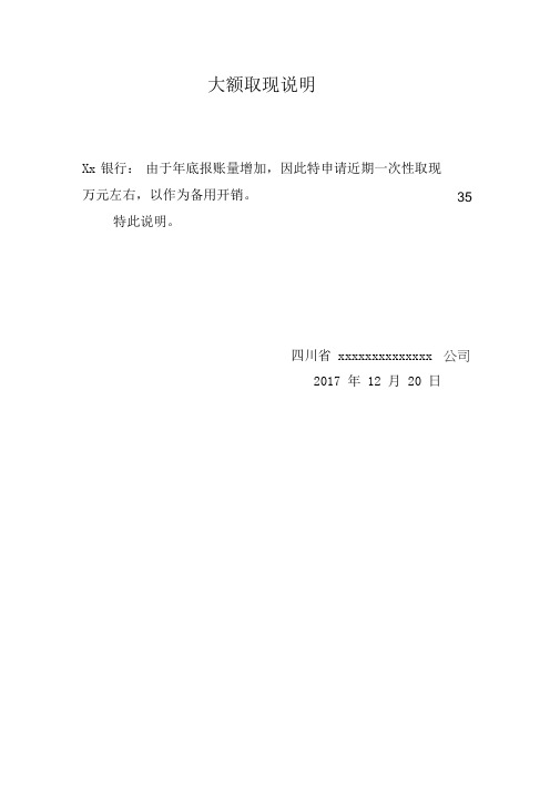 特此说明. 四川省xxxxxxxxxxxxxx 2017年12月20日 welcme t dwnlad !