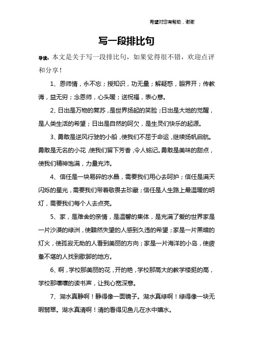 排比句的好处是什么 - 百度文库