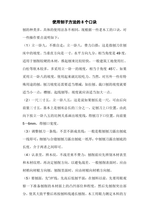 老木工公式口诀 - 百度文库