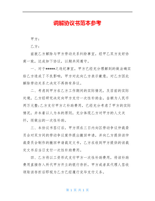 和解協議書範本 - 百度文庫