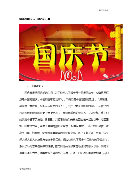 国庆节主题活动方案 - 百度文库