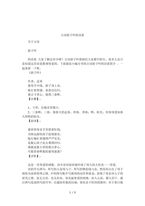 古诗游子吟我相信大家都不陌生,很多人也只是知道这首诗是歌颂母爱的