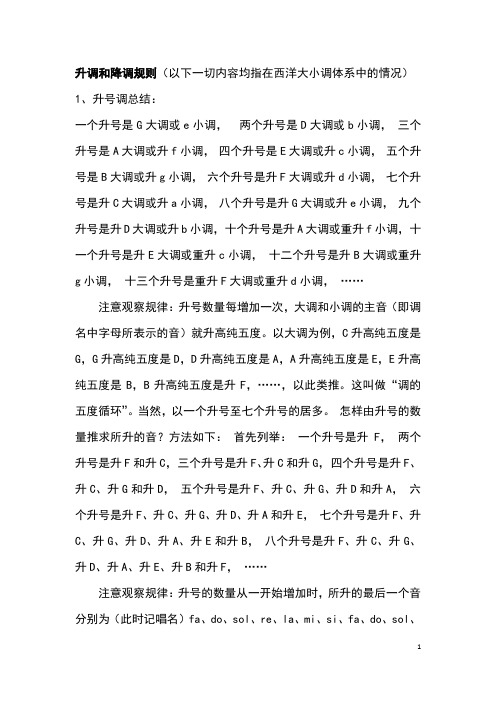 钢琴升降调号对照表 - 百度文库