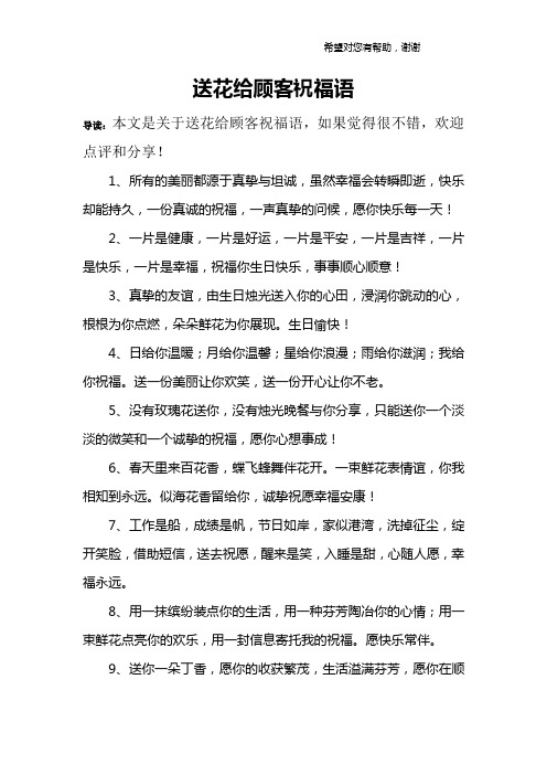 玫瑰花浪漫寄语 - 百度文库