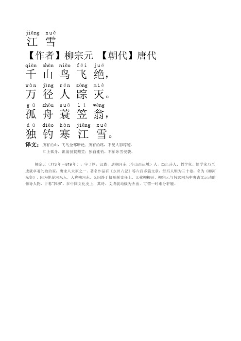 江雪古诗词带拼音 - 百度文库