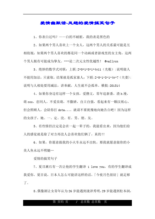 爱情幽默话-风趣的爱情搞笑句子 1,你表白过吗?