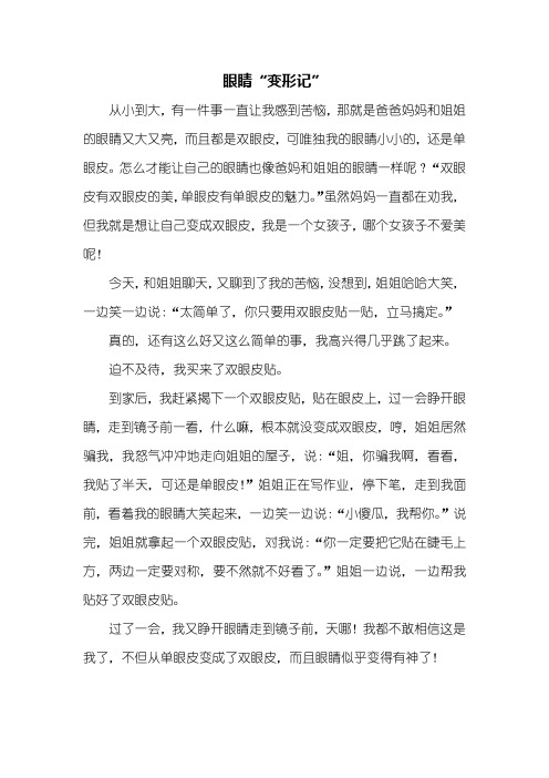 六上变形记作文500字 - 百度文库