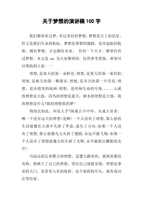 未来是梦梦想成真讲座_我的未来我的梦演讲_我的未来不是梦演讲稿