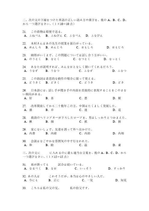 1级日语阅读理解30篇 附中文翻译和解析 百度文库