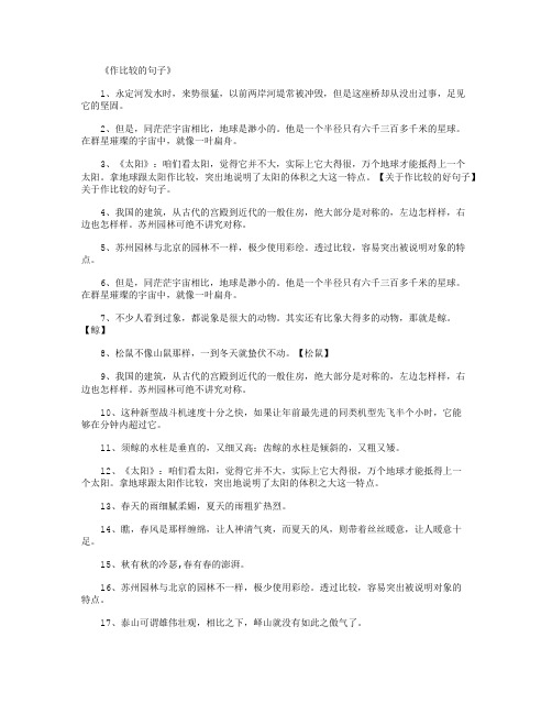 对比手法的句子10字 - 百度文库