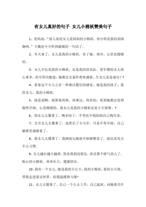 3,女儿不仅是我的小棉袄,还是我的泔水缸,496_702竖版 竖屏