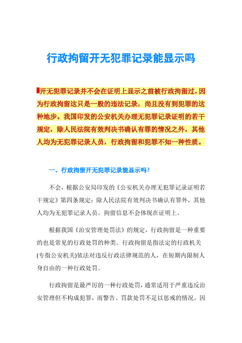 我國印發的公安機關辦理無犯罪記錄證明的若干規定,除