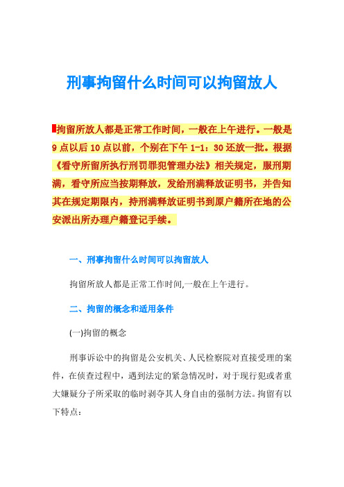 刑事拘留30天放人流程 - 百度文库