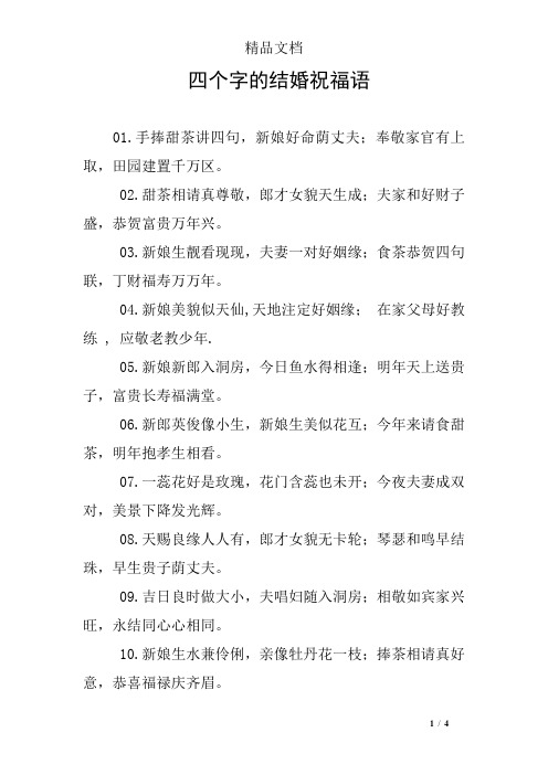 手捧甜茶讲四句,新娘好命荫丈夫;奉敬家官有上取,田园建置千万区.02.