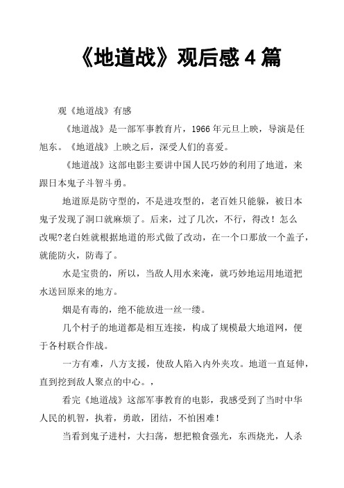 《地道战》上映之后,深受人们的喜爱.