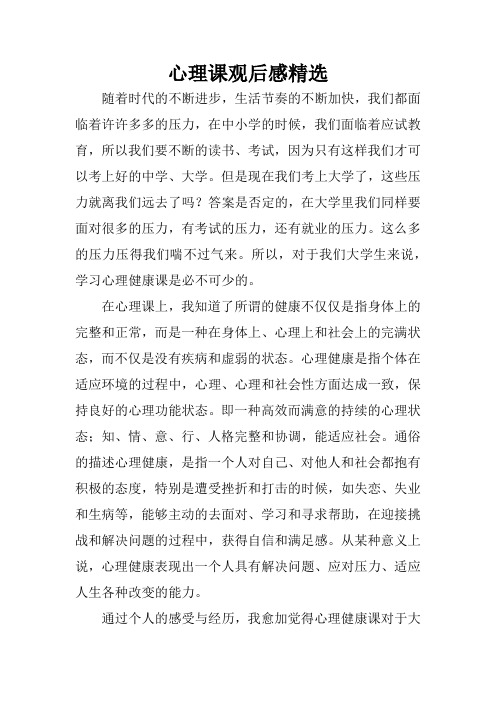 心理课程的感悟50字 - 百度文库