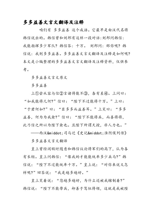 多多益善的意思 - 百度文库