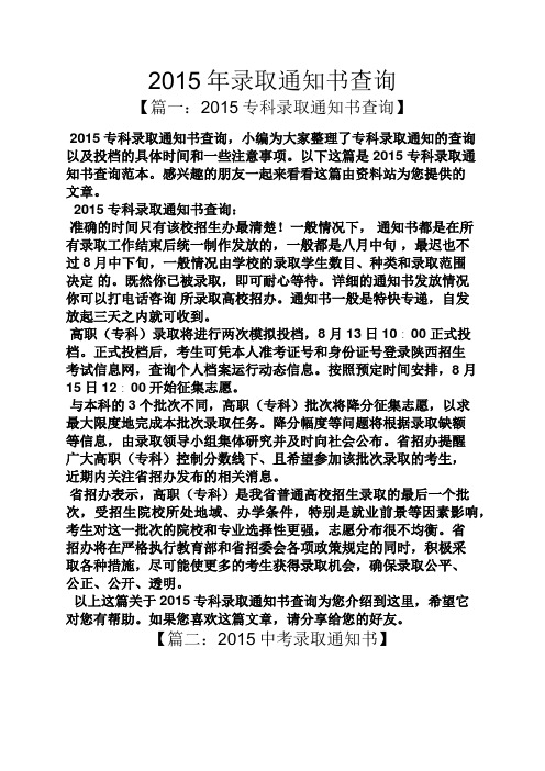 大学录取通知书什么时候能下来_大学录取通知书下来可以不去吗_录取了会直接发通知书吗