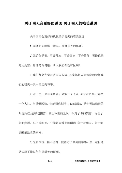 明天会更好的句子 - 百度文库