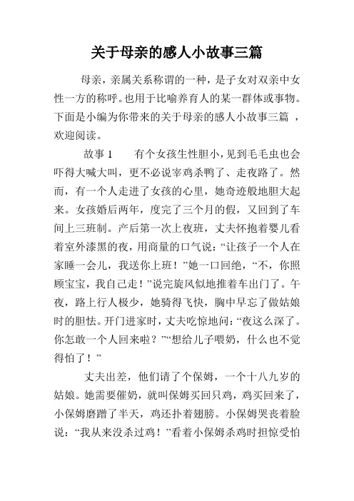 关于感动的故事 百度文库