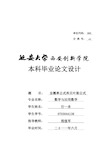 单位代码:005 分类号:1西安创新学院 本科毕业论文设计 题目:全概率